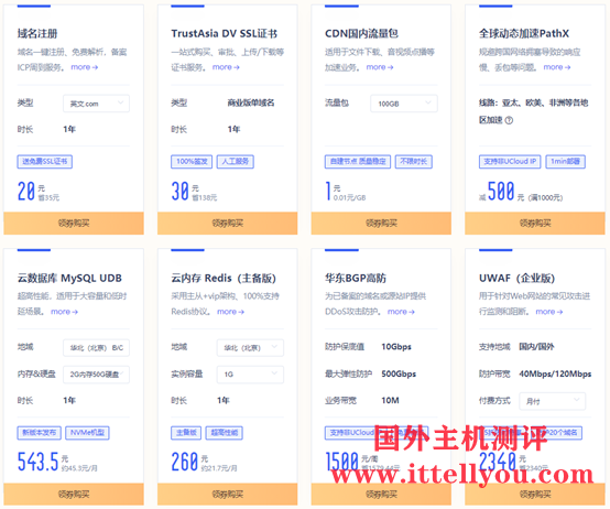 #夏季钜惠#UCloud：Intel快杰云服务器低至59元/年，北上广、香港、台湾、境外可选择