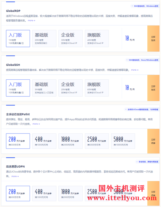 #夏季钜惠#UCloud：Intel快杰云服务器低至59元/年，北上广、香港、台湾、境外可选择