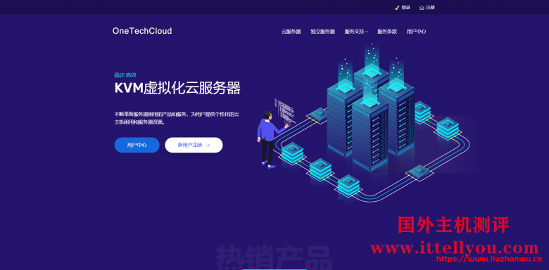 OneTechCloud易科云暑期活动：全场VPS月付9折季付8折，香港cn2/美国cn2 gia vps低至28元/月，带20Gbps防护，100G内攻击秒解