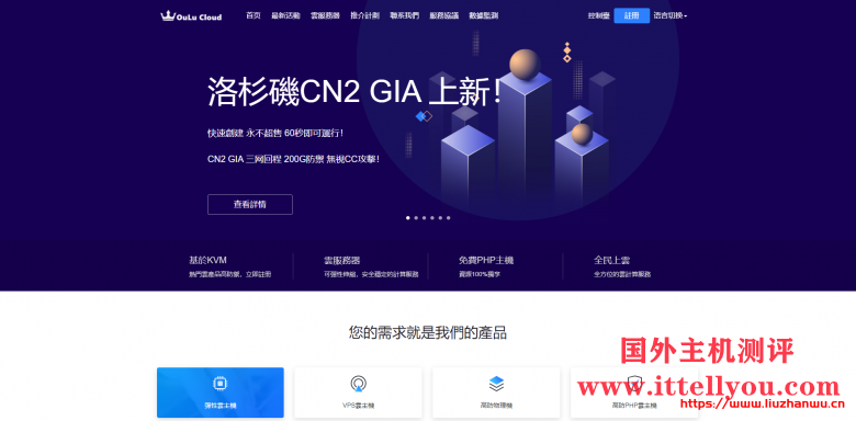 欧路云：CN2 GIA高端线路上新/高防御/无视CC/上新 65折促销，16元/月起