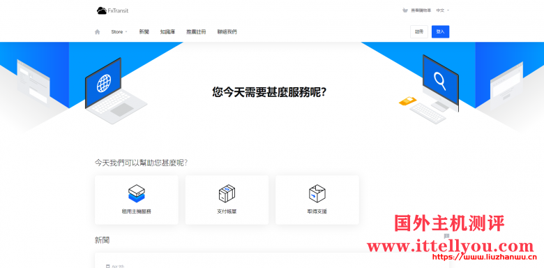 FxTransit：.6/月/256MB内存/5GB SSD硬盘/25GB流量/50Mbps端口/NAT/KVM/沪日IPLC
