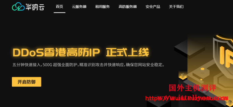 华纳云新老特惠活动：香港vps低至3折，18元/月 买CN2 gia  2M香港云服务器，香港物理服务器/香港高防IP立减400元，10M带宽独享，不限流量，支持Windows