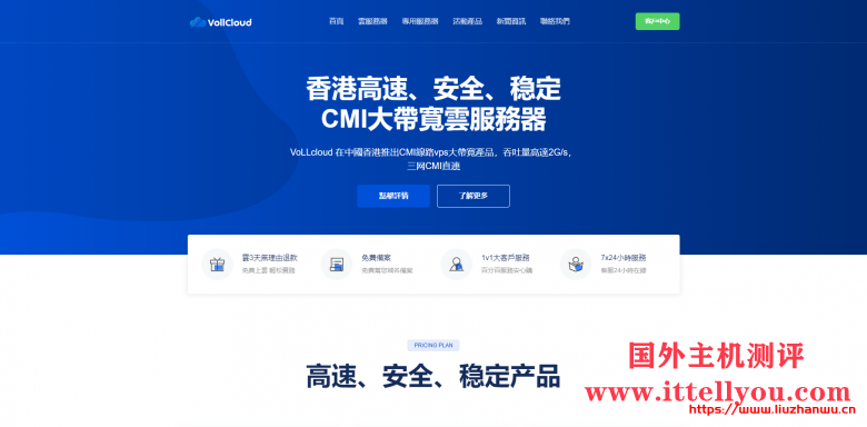 VoLLcloud：大促销-香港vps大带宽-CMI三网直连-全场7折-月付低至2.8刀-2G冗余-高速稳定-支持paypal