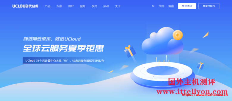 UCloud：【活动汇总】COM域名首年20元，快杰云服务器首年47元，CDN流量包100G仅1块钱！