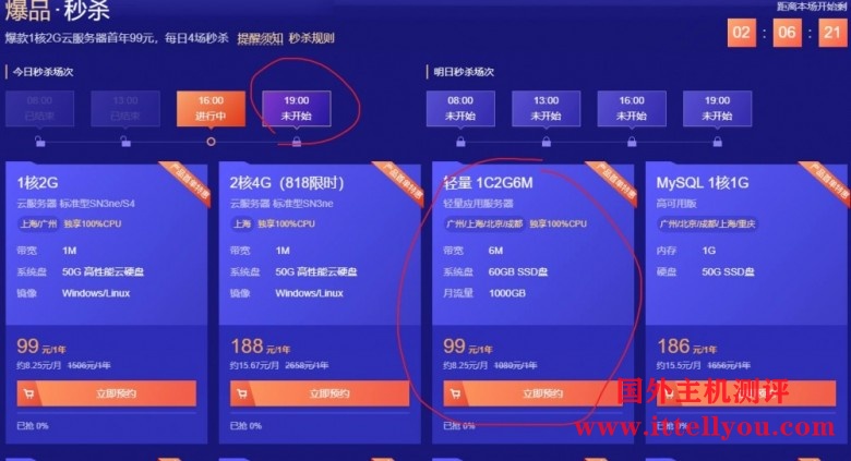 腾讯云：云主机/短信/CDN/数据库等秒杀；2G内存、60GB SSD空间、6Mbps的VPS，年付99元