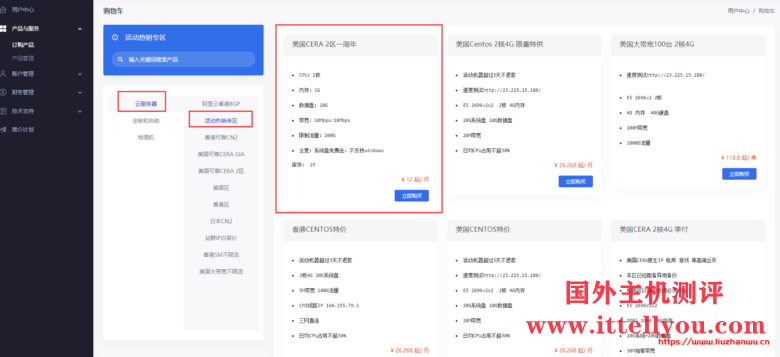 #玩具#舍利云：12元/月/1核/1GB内存/200GB流量/10Mbps端口/KVM/美国CERA，限量25台