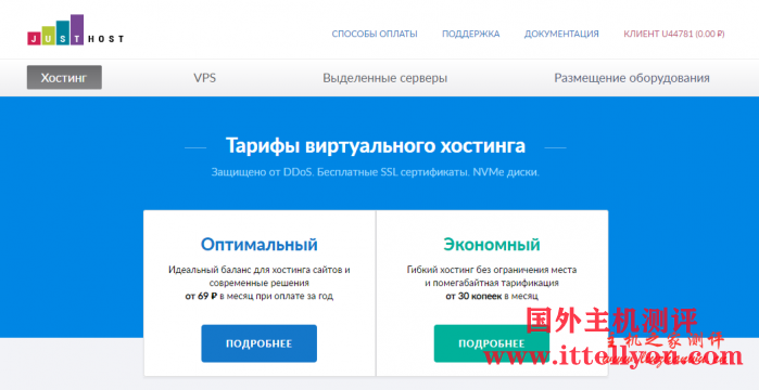 JustHost：俄罗斯VPS，200Mbps大带宽不限流量，自助免费更换机房和IP，8.5元/月起！