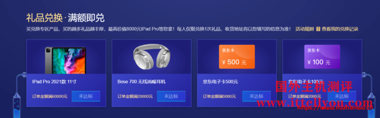 腾讯云：买云服务器，参与礼品兑换、抽奖，最高送价值8000元IPad，还有Bose耳机、千元京东卡等您来！