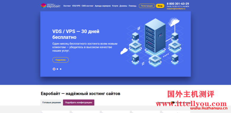 eurobyte.ru：俄罗斯服务器促销，3000卢布/月，E3-1230/32G内存/2T HDD/50T月流量/G口带宽