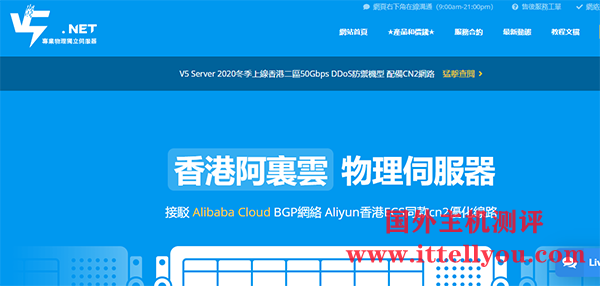 V5 Server：香港、韩国、台湾独立服务器7折优惠，香港BGP服务器月付低至325元