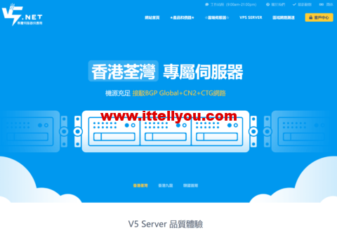 V5.NET：新上香港葵湾机房云服业务，可选500Mbps-1Gbps带宽，低至20.8元/月