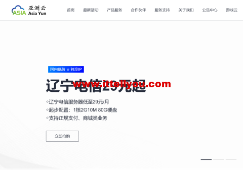亚洲云：上新美国顶级三网线路，100Mbps仅需15元/月，辽宁服务器仅需29元/月