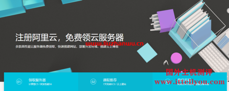 注册阿里云免费领1年云服务器，2核2G内存1M带宽40G系统盘
