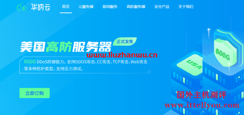 华纳云：新人优惠400元，中国香港高防服务器(10M-50M带宽)，DDOS防护800G