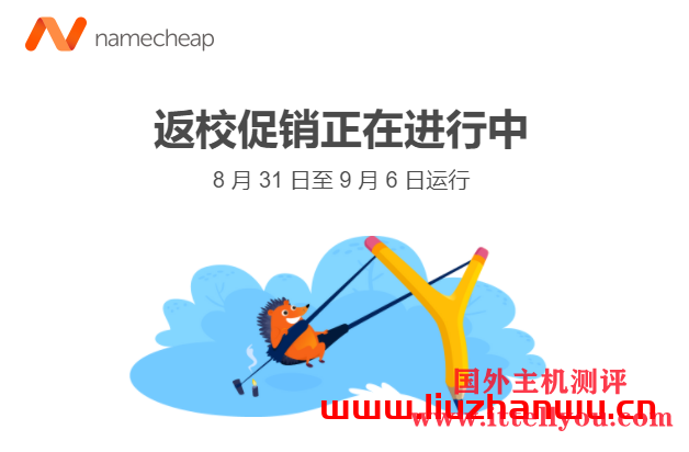 Namecheap：开学季，域名和SSL证书活动