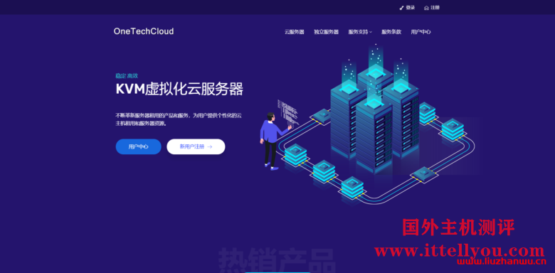 OneTechCloud：易科云月付9折季付8折，香港cn2 VPS(不限流量)，美国三网cn2 gia VPS，美国秒解高防VPS(回程三网cn2 gia)低至25元/月