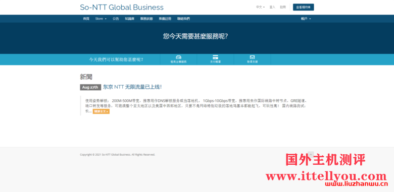 So-NTT：300元/月/2核/2GB内存/20GB SSD空间/不限流量/200Mbps-10Gbps端口/独立IP/KVM/日本NTT