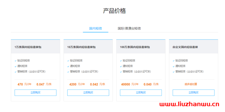 腾讯云：群发短信多少钱一条？国内低至0.033元境外低至0.12元