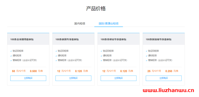 腾讯云：群发短信多少钱一条？国内低至0.033元境外低至0.12元