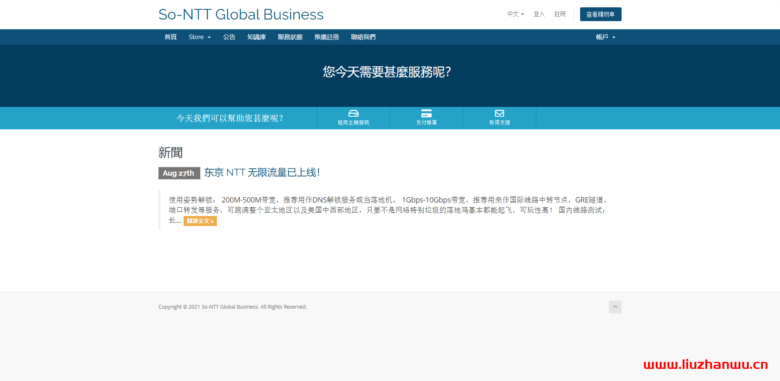 So-NTT：160元/月/2核/2GB内存/20GB SSD空间/20TB流量/1Gbps端口/KVM/日本NTT