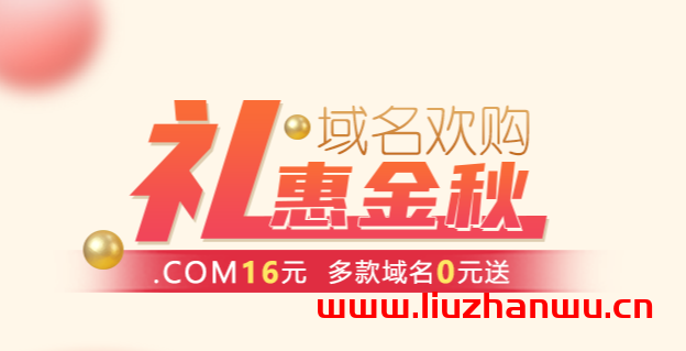 新网：限时7个域名(.xyz,.ltd,.fun,.online,.shop,.site,.space)+企业邮箱+网站建设=0元 ，包括.XYZ等后缀