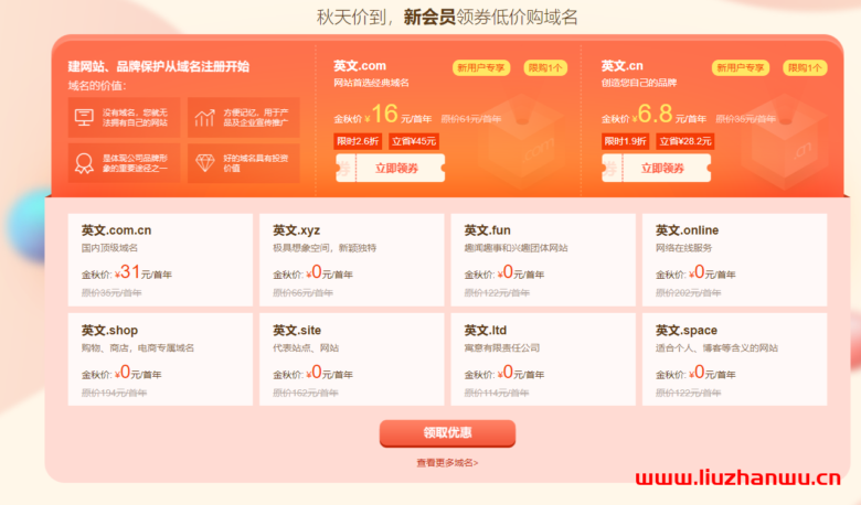 新网：限时7个域名(.xyz,.ltd,.fun,.online,.shop,.site,.space)+企业邮箱+网站建设=0元 ，包括.XYZ等后缀