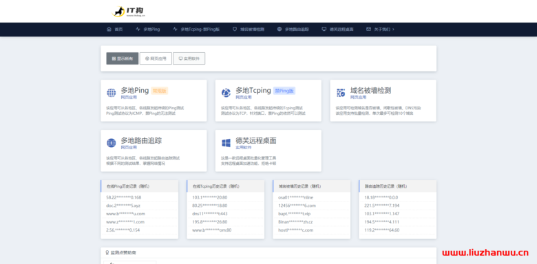IT狗：在线ping，在线tcping，多线路持续ping，50+服务器支持，不断增加中
