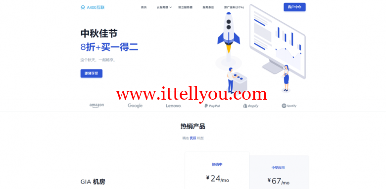 A400：庆中秋|八折+买一得二/19.2两个月/洛杉矶CN2GIA/1H/1G/30M/1T