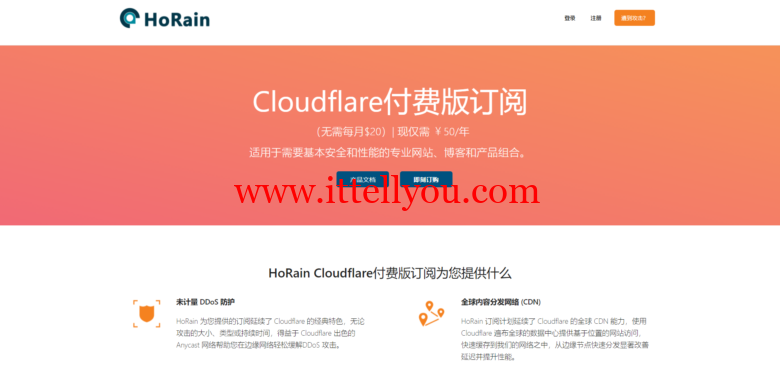 HoRain Cloudflare Pro付费版订阅50元/年_含WAF/自定义页面规则/5秒盾/ddos防御及报警策略