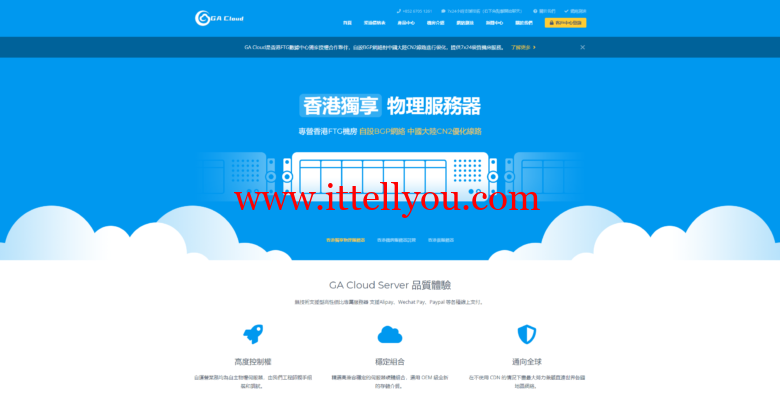 GA Cloud：香港机房直销无差价，10月活动物理机母机，动态IP服务器等产品5折续费同价