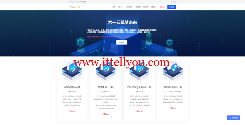 #国庆优惠#六一云：美国G口/香港CTG/美国T级超防云/物理机/CDN大促销，送实物礼品