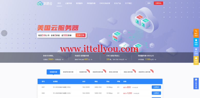 华纳云(hncloud)：美国云服务器24元/月起，美国30GDDOS高防云服务器588元/月起，美国30GDDOS高防服务器1188元/月起