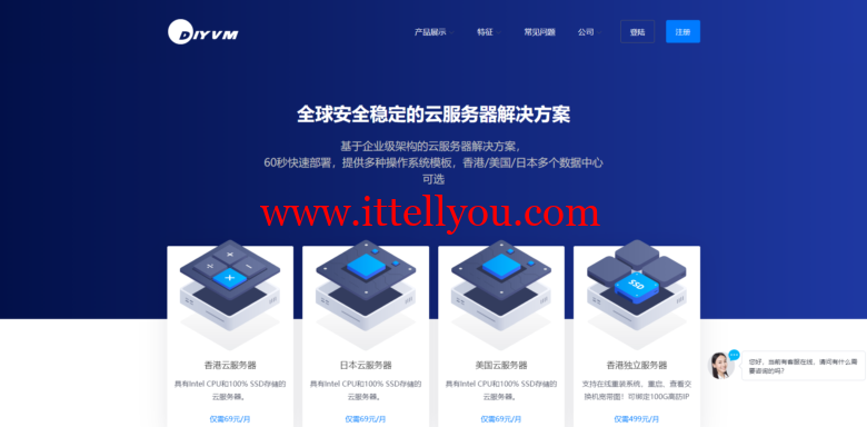 DiyVM：十月特惠5折起，香港VPS/日本VPS/美国VPS，2G内存套餐月付50元起,CN2线路