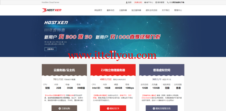 HostXen：双十一，新认证用户送20元代金券，香港/日本/美国直连VPS，充值返现-国外主机测评