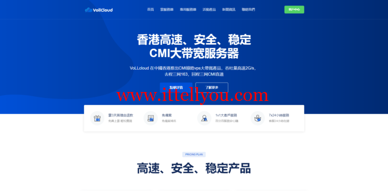 VoLLcloud-香港百兆起大带宽VPS-CERA机房独服-CMI四网直连线路-全场低价促销-原生IP解锁NF-支持退款