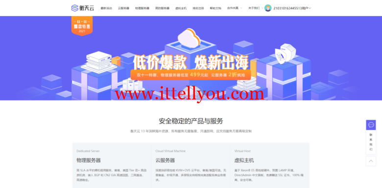 【衡天云】：双11特惠_云服务器低至12元_海外服务器499月
