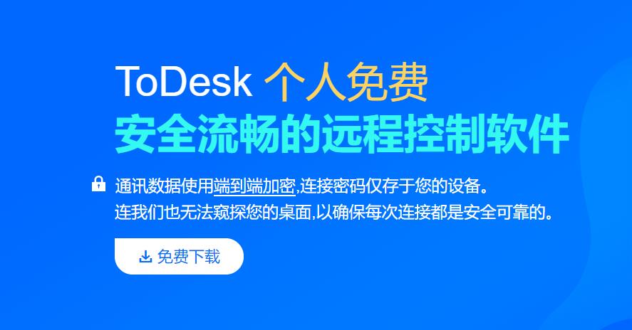 todesk