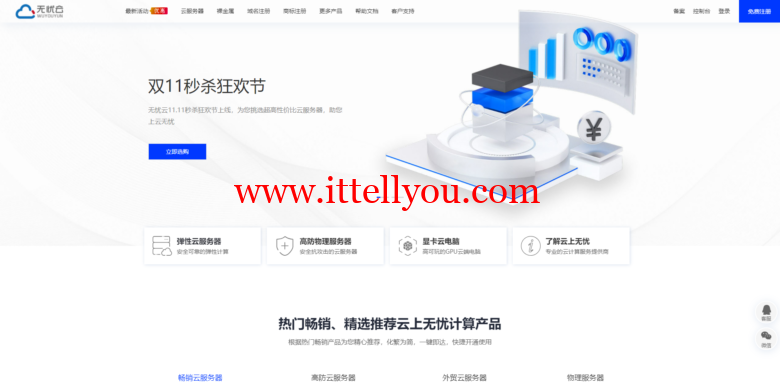 【无忧云 双十一狂欢节】大连服务器9元首月仅有200台！先到先得 活动期间月付大优惠！续费同价！