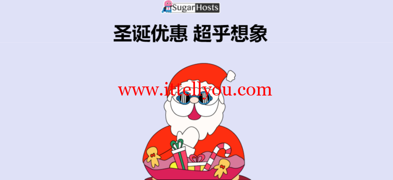 #圣诞节#SugarHosts：糖果主机促销，美国/香港虚拟主机低至6折，云服务器每续费一年赠送半年-国外主机测评