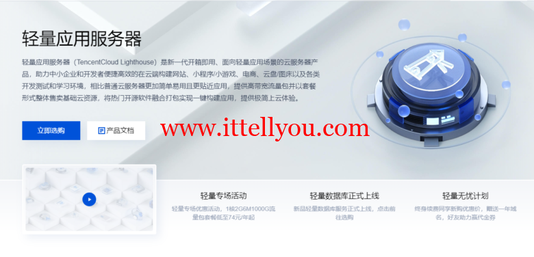 腾讯云：新上德国和印度轻量云服务器，月付24元起