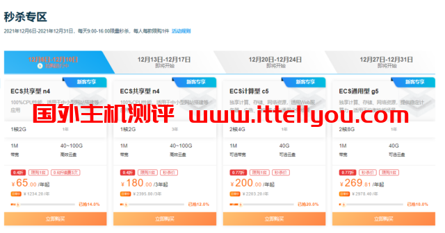 #秒杀#阿里云：1核/2G/50G/1Mbps/年付65元，三年付180元，续费3.5折起