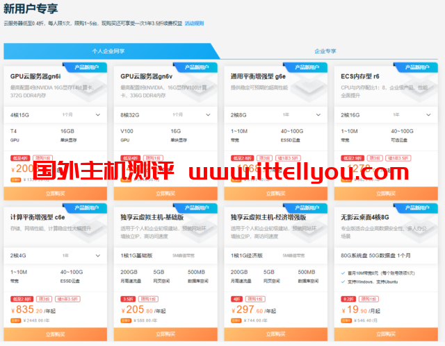 #秒杀#阿里云：1核/2G/50G/1Mbps/年付65元，三年付180元，续费3.5折起