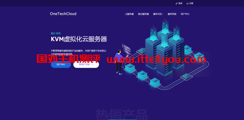 OneTechCloud：全场月付8折季付8折,美国CN2 GIA/香港CN2/日本CN2/CN2高防VPS季付64元起