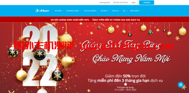 #圣诞促销#vhost.vn：最低5折优惠，越南vps(云服务器)/虚拟主机/物理服务器-国外主机测评