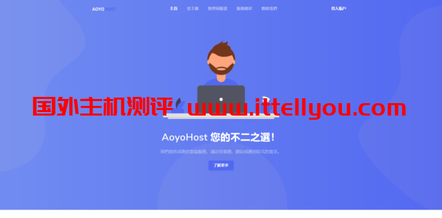 傲游主机：全场VPS八折，可选美国/香港/德国/荷兰等多地CN2线路及高防，月付38元起