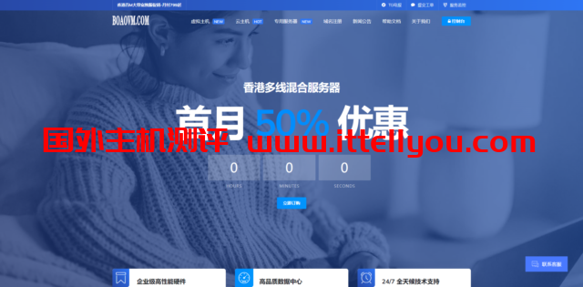 博鳌云：专注亚洲高品质线路，香港服务器，台湾服务器 ，月付599元