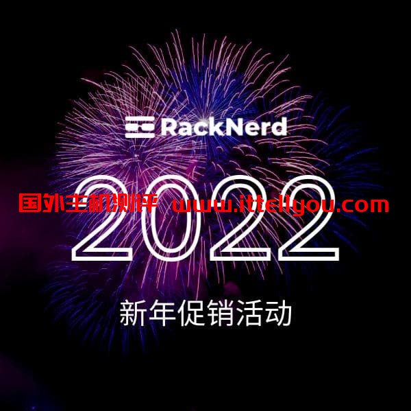 #新年优惠#RackNerd：1核/512M/10G SSD/1T/美国多地机房/年付.89，虚拟主机.97/年起