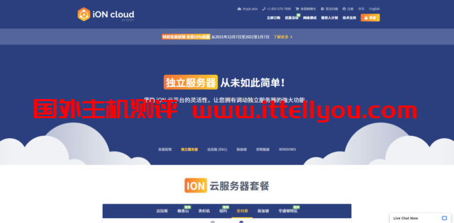 ION.cloud：美国便宜独立服务器，E3-1230/16G内存/1TSSD硬盘/5T流量/带宽，月付起