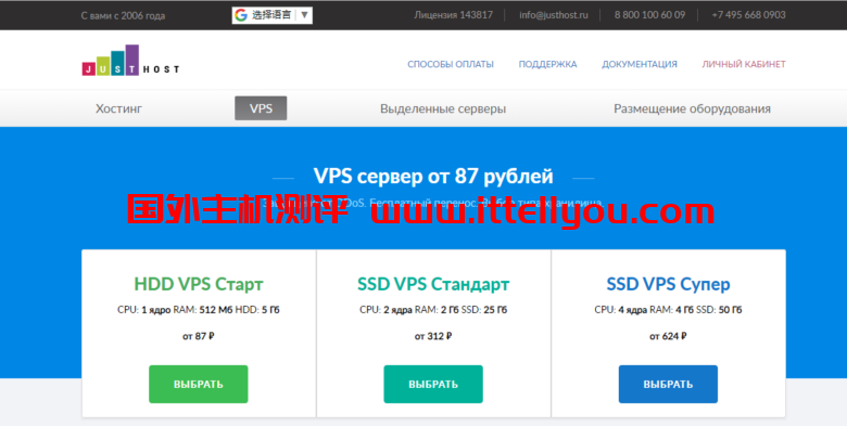 JustHost：俄罗斯vps/美国vps，1核/512MB内存/5GB硬盘/不限流量/200Mbps-1Gbps端口，可自由更换IP，.57/月起