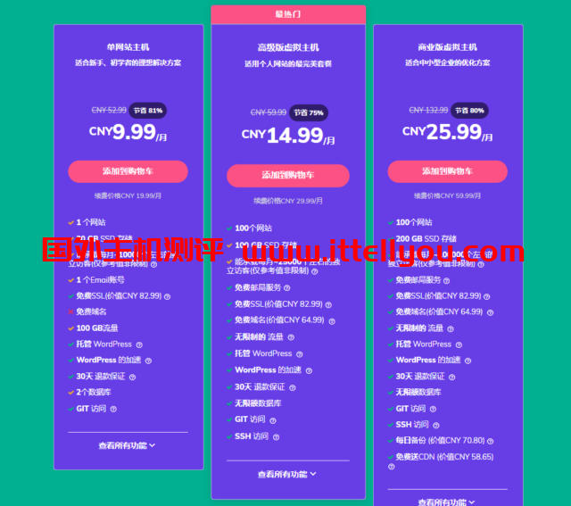 Hostinger：新年虚拟主机促销低至月付14.99元，不限制流量，赠送域名和SSL证书